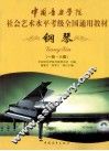钢琴  第2套  一级-六级 封面