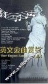 英文金曲赏析  3 封面
