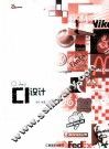 CI设计 封面