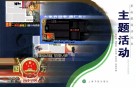主题活动 封面