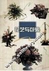 花艺与包装 封面