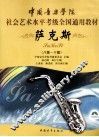 萨克斯  第二套  八级-十级 封面
