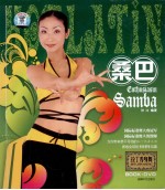 拉丁秀身舞  桑巴  Samba 封面