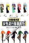 女性时髦服装配色  穿出色彩的美丽来！ 封面