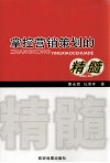 掌控营销策划的精髓 封面