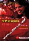 职桥英语教程  2  学生用书 封面
