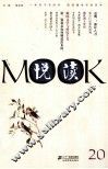 悦读MOOK  第20卷 封面