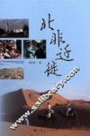 北非迁徙 封面