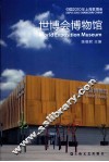 世博会博物馆 封面