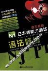 N1语法修练 封面