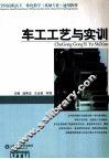 车工工艺与实训 封面