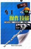 车工操作技能 封面