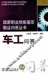 车工问答 封面
