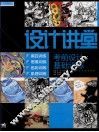 设计讲堂  考前设计基础训练 封面