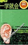 一学就会耳穴按摩治百病 封面