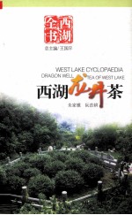 西湖龙井茶 封面