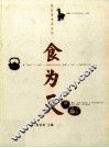 食为天 封面