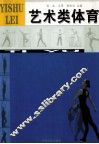 艺术类体育 封面