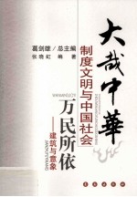 万民所依  建筑与意象 封面