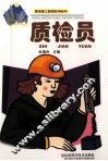 质检员 封面