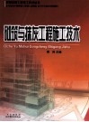 砌筑与抹灰工程施工技术 封面