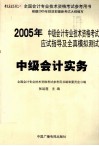 中级会计实务 封面