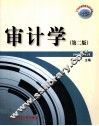 审计学 封面