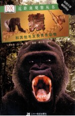猿  与其他多毛灵长类动物 封面