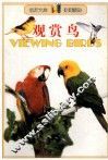观赏鸟 封面