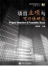 项目立项与可行性研究 封面