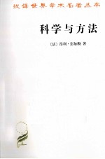 科学与方法 封面