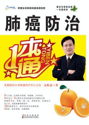 肺癌防治1本通 封面