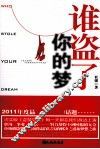 谁盗了你的梦 封面