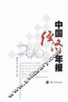 中国经济年报  2010年版 封面