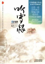 听雪楼  指间砂 封面