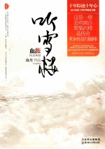 听雪楼  血薇 封面