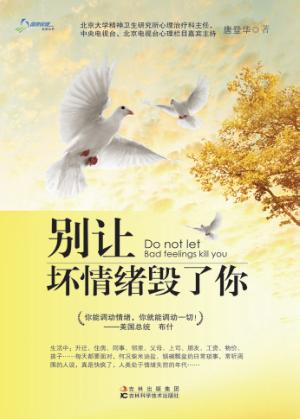 别让坏情绪毁了你 封面