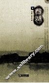 西湖 封面