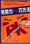 死努力PK巧方法 封面