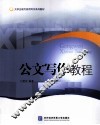 公文写作教程 封面