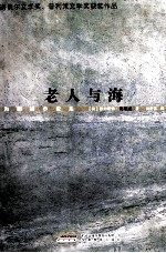 老人与海 封面