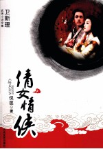 倩女情侠 电子书封面