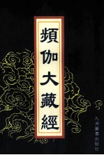 频伽大藏经  41 封面