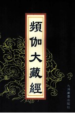 频伽大藏经  66 封面