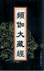 频伽大藏经  53 封面