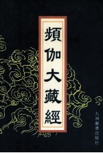 频伽大藏经  60 封面