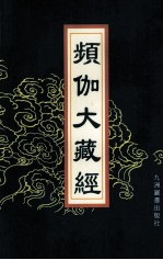 频伽大藏经  40 封面