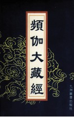 频伽大藏经  35 封面