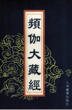 频伽大藏经  2 封面