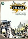 户外环境速写手绘笔记本 封面